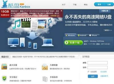 酷盘 开启多客户端网络硬盘的新纪元